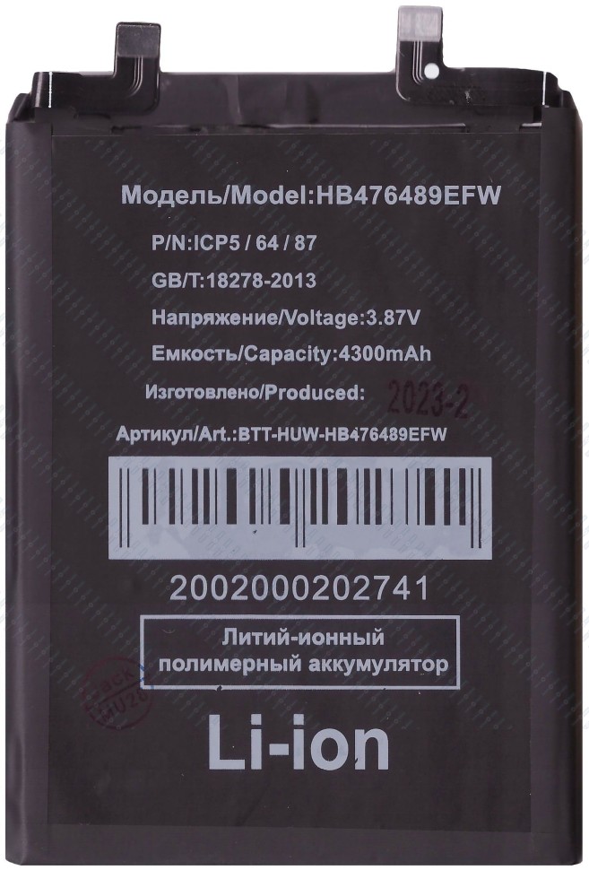 Аккумулятор для Huawei Nova 9/Honor 50 (HB476489EFW)